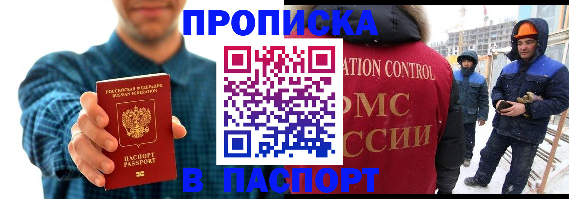 прописка в Новом Уренгое