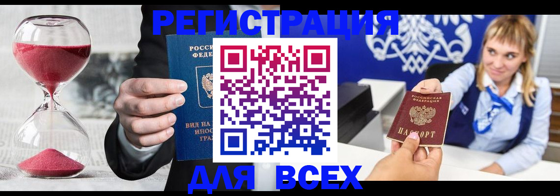 прописка штамп в Новом Уренгое