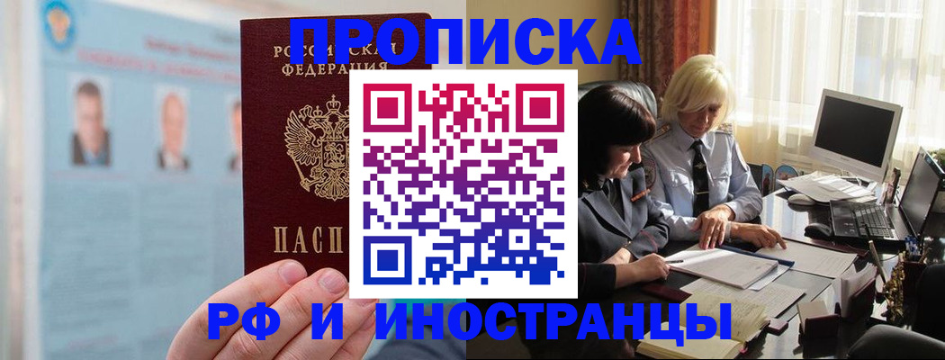 прописка регистрация в Новом Уренгое
