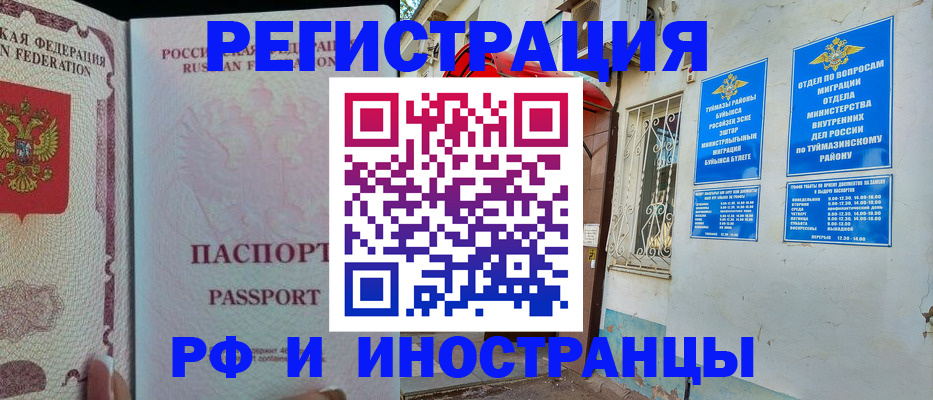 временная регистрация для школы в Новом Уренгое